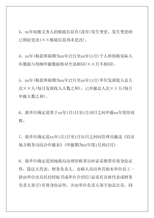 个人所得税自查报告共15页