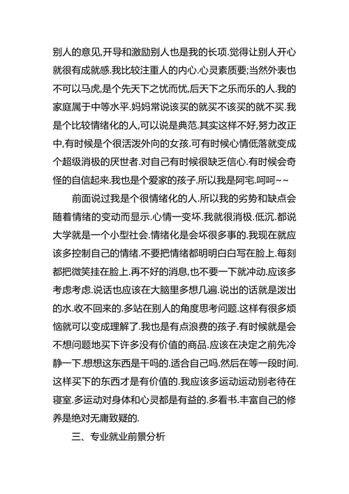 室内设计专业大学生的职业规划