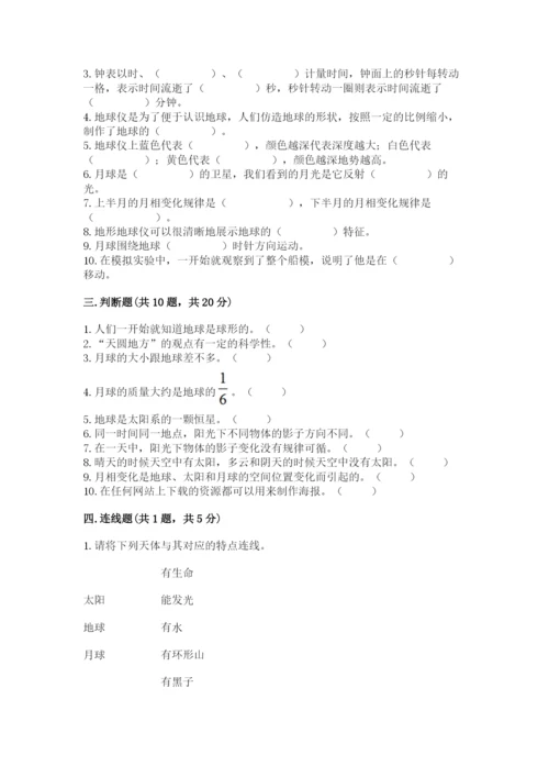 教科版科学三年级下册第三单元《太阳、地球和月球》测试卷完美版.docx