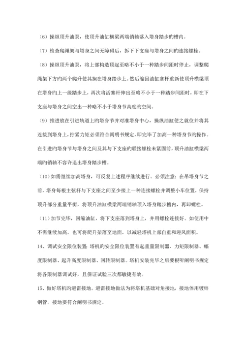 塔式起重机安拆方案.docx