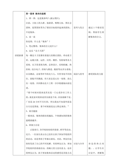 【核心素养目标】6.1集体生活邀请我 教案