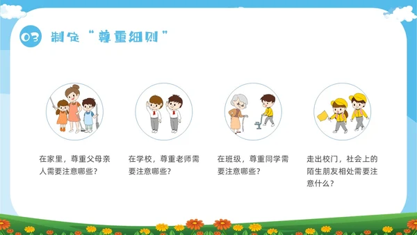 绿色卡通尊重主题班会PPT课件