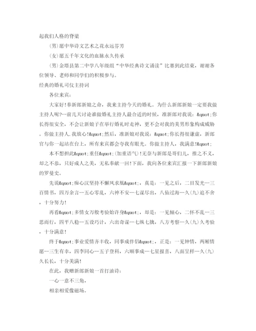 精编之经典主持词范文4篇.docx