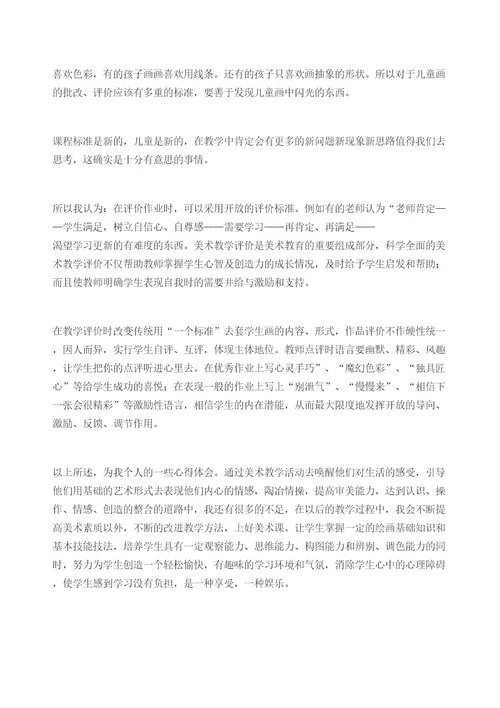 小学美术教学随笔