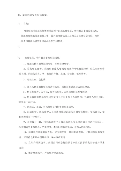 外架拆除施工方案.docx