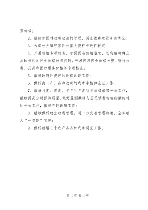 县物价局工作报告 (3).docx