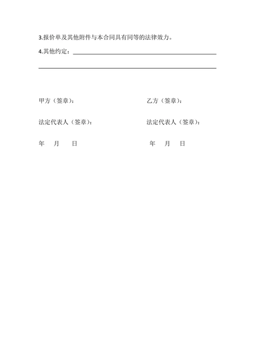 消防器材订购合同范本