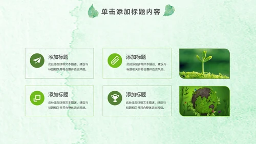 绿色环保低碳植树林业绿化动态ppt模板