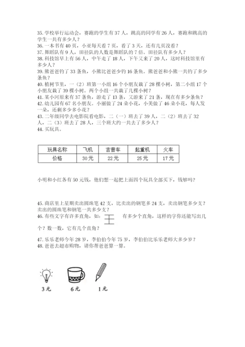 二年级数学应用题大全附答案（研优卷）.docx