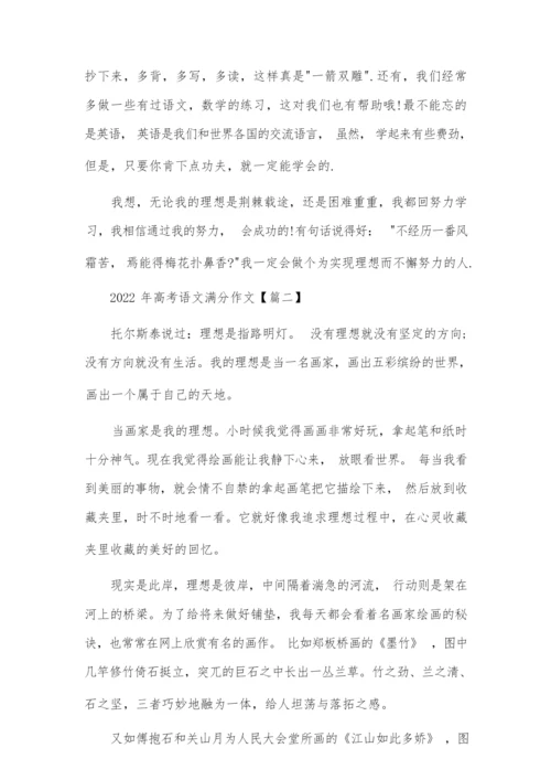 2022年高考语文满分作文全国乙卷9.docx