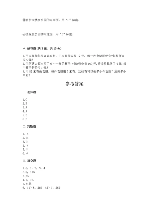 小学三年级下册数学期中测试卷含答案【黄金题型】.docx