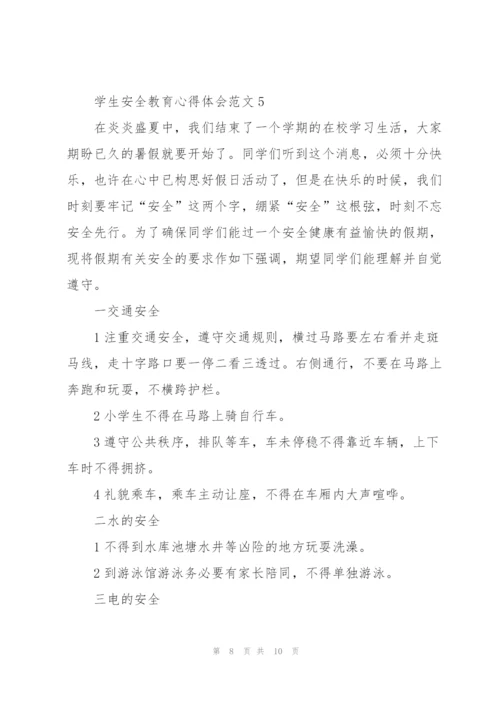 学生安全教育心得体会范文5篇.docx