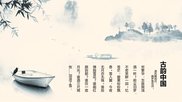 精美水墨中国风工作计划通用PPT动态模板