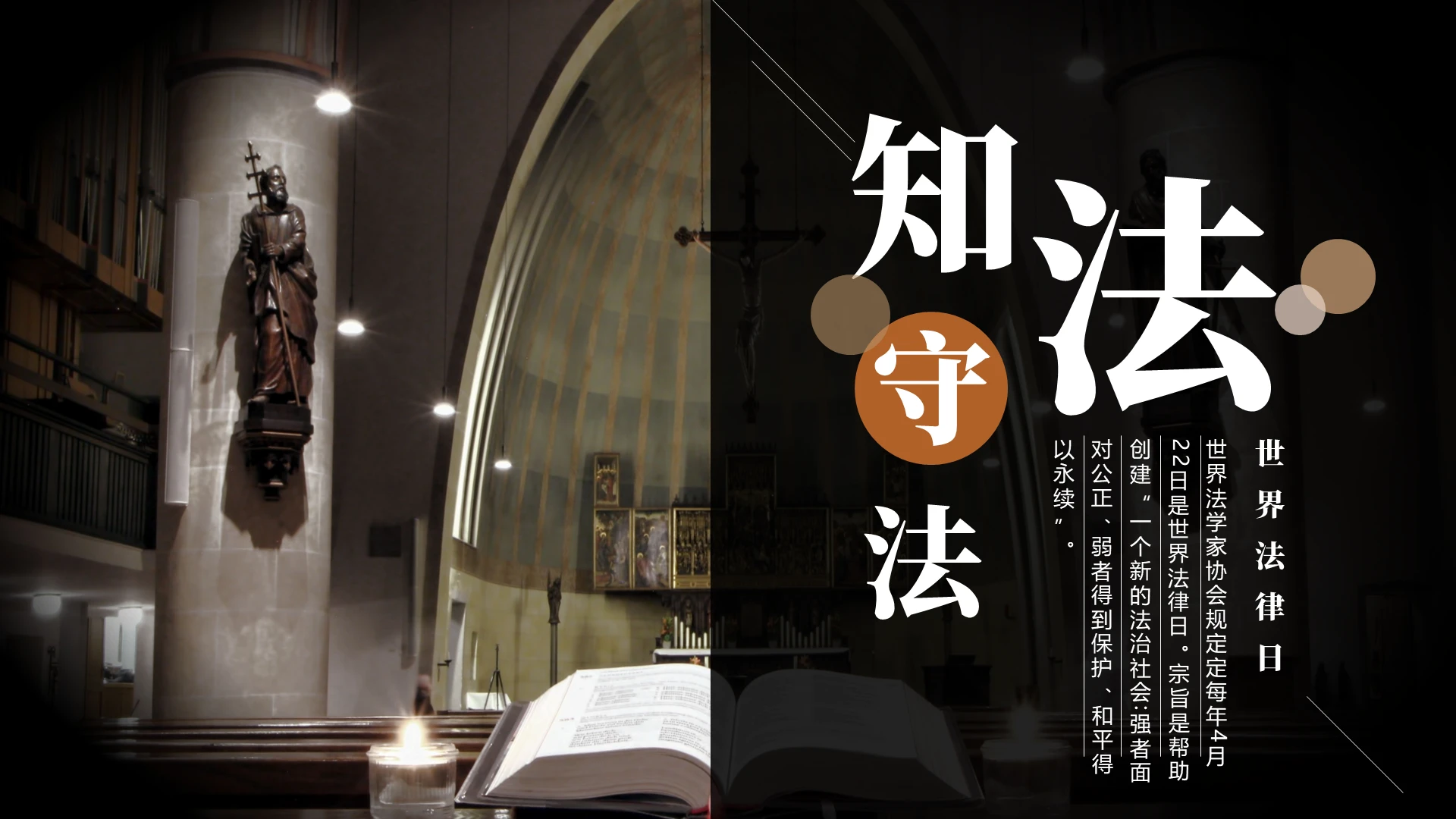 黑白色简洁风格世界法律日知法守法其他节日PPT