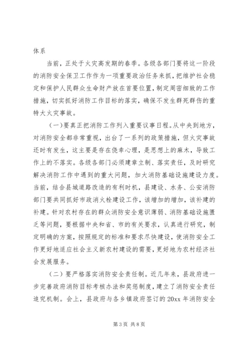 副县长在全县消防工作会议上的讲话 (3).docx