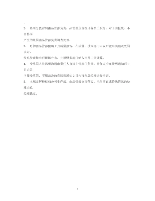 2023年质量奖惩制度2.docx