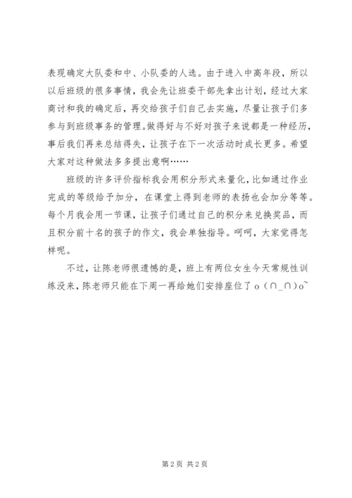 开学第一周计划 (2).docx