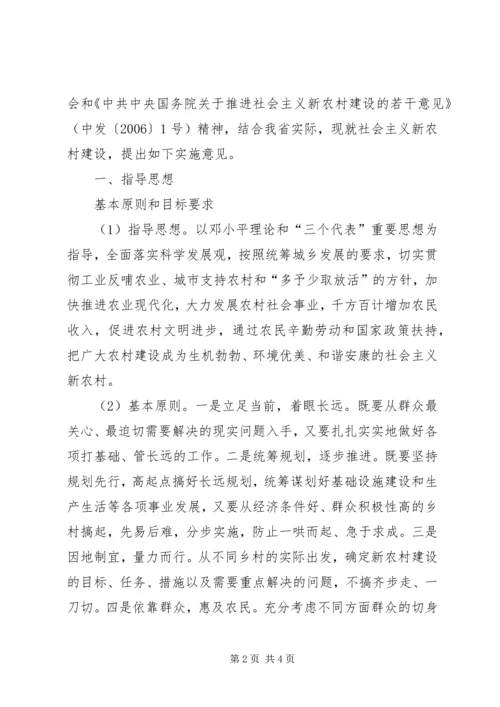 关于推进社会主义新农村建设实施意见.docx