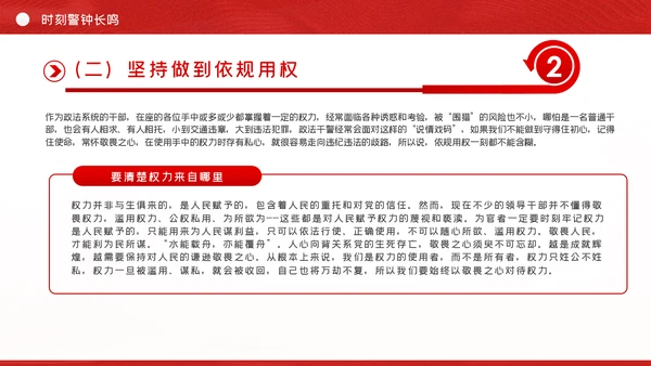 政法系统教育整顿政法干警党课PPT模板