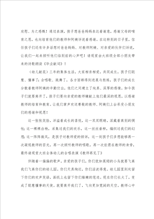 幼儿园毕业切蛋糕的主持词通用5篇