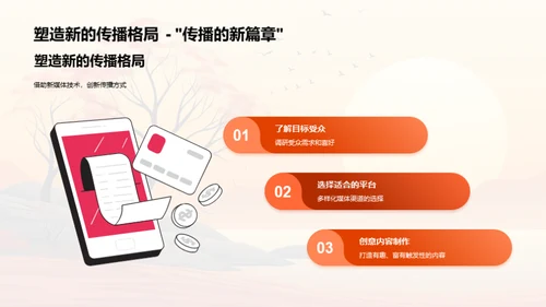 秋分与媒体