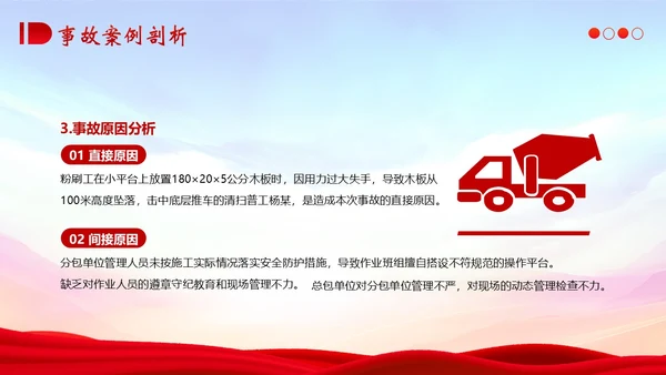 典型建筑施工生产安全事故警示教育安全生产PPT课件