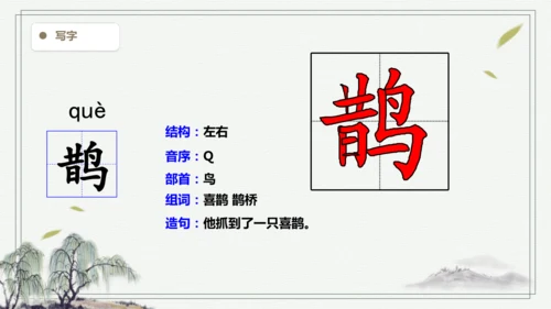 【2024秋季学期】3.古诗词三首 生字识记课件