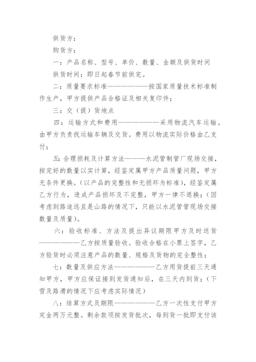 水泥管购销合同.docx