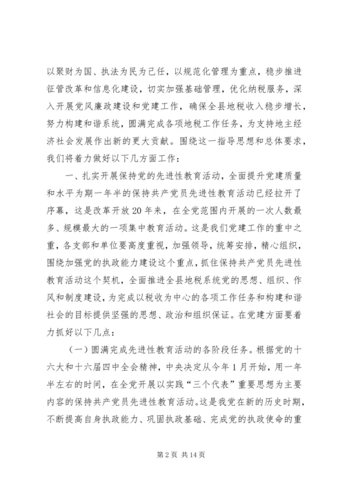 县地税局长年初工作讲话(2).docx