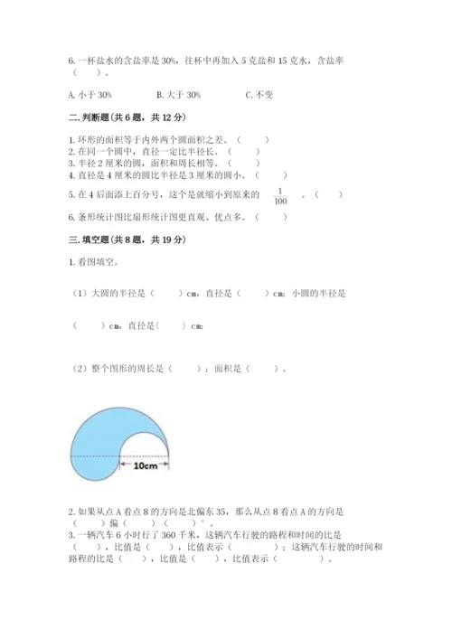 小学六年级数学上册期末考试卷加解析答案.docx