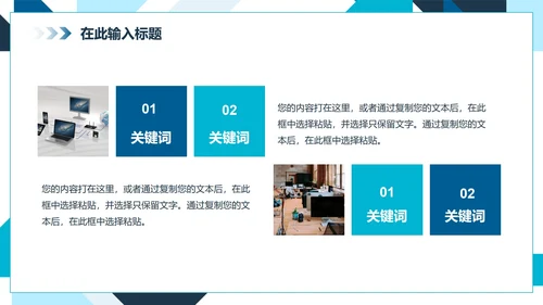 蓝色简约几何扁平商务PPT模板