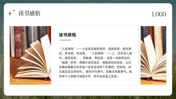 绿色简约人生海海PPT模板宣传PPT动态PPT读书分享