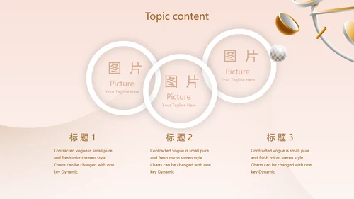 粉色创意时尚品牌策划动态PPT模板