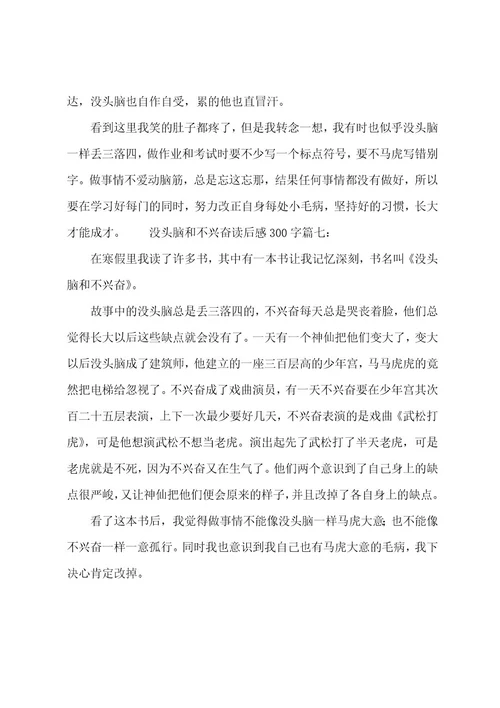 没头脑和不高兴读后感300字