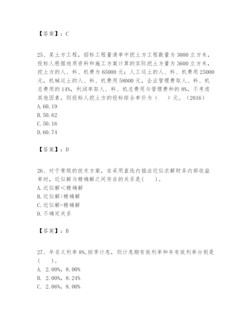 2024年一级建造师之一建建设工程经济题库及答案【典优】.docx