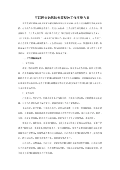 互联网金融风险专项整治工作实施专业方案.docx