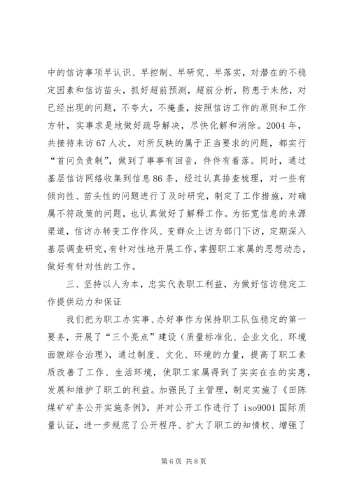 在迎接省国资委领导来矿视察时的信访工作专项汇报 (11).docx