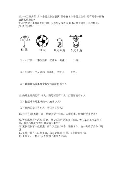 一年级下册数学解决问题60道附完整答案【精选题】.docx