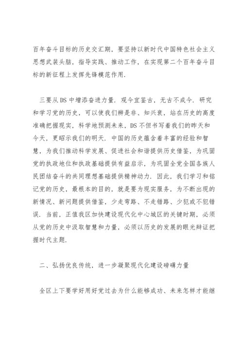 区委理论学习中心组党史学习教育专题民主生活会研讨材料.docx