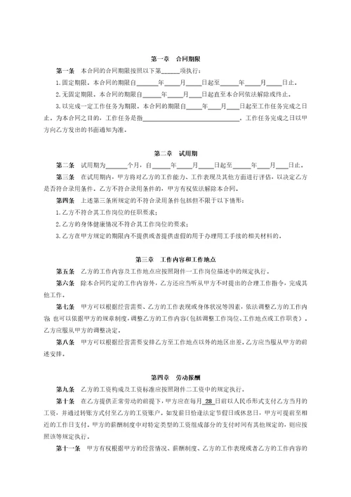 劳动合同