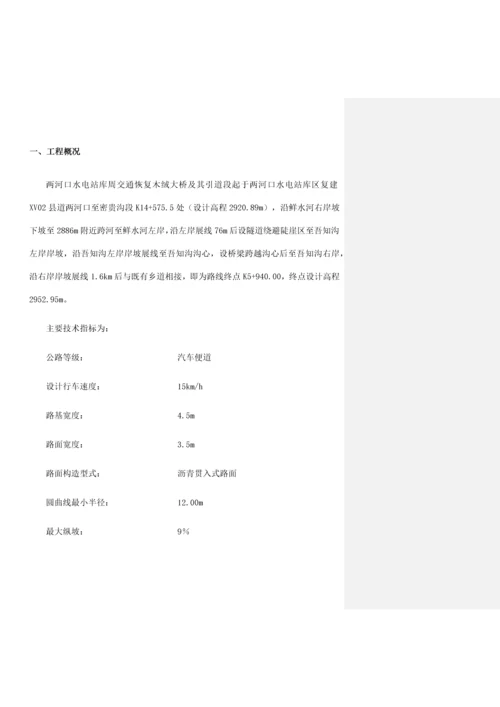 施工便道便桥规划实施方案.docx