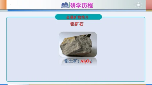 第八单元课题3金属资源的利用和保护 第1课时 铁的冶炼和炼铁的计算课件(共19张PPT)-2023-