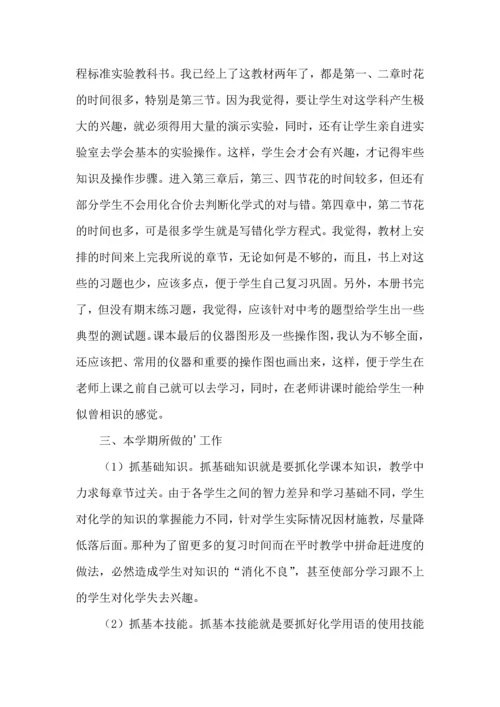 化学教师教学经验心得.docx