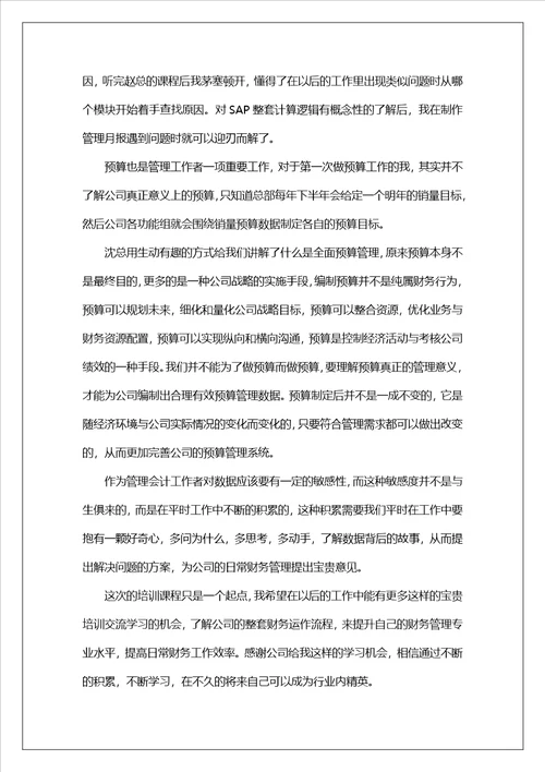财务培训心得体会3