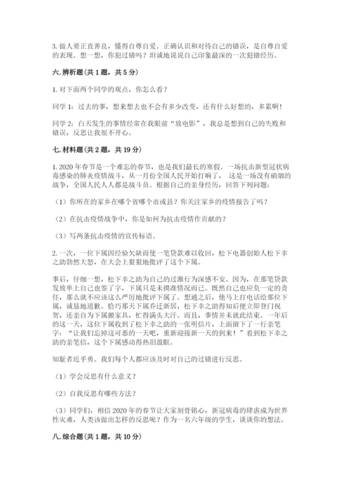 新部编版六年级下册道德与法治期末测试卷附参考答案【实用】.docx