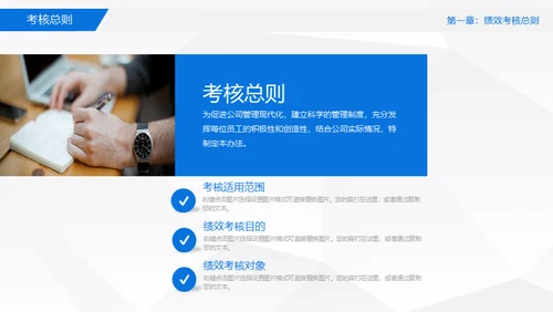 员工绩效考核管理通用PPT模板