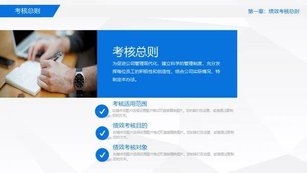 员工绩效考核管理通用PPT模板