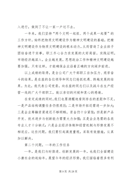 县工业经济工作会议讲话 (3).docx