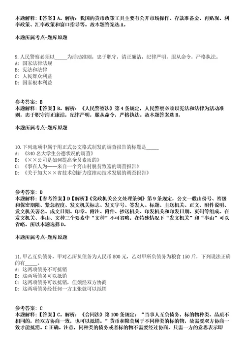 山东烟台市规划设计院（全民所有制）2021年招聘11名副院长和工作人员模拟卷第20期（含答案详解）