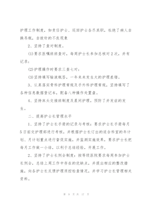 护士长总结工作述职报告.docx